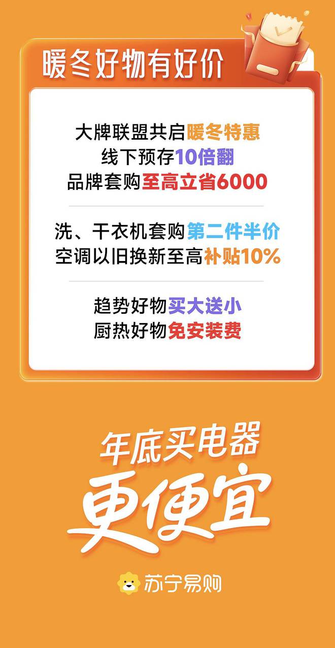 苏宁易购发布“电器新世代·暖冬计划” 开启年底大促(图3)