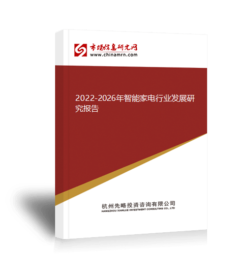 20222026年智能家电行业发展研究报告