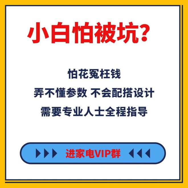 非凡体育平台90%的人买家电都是这样被坑好几万(图9)